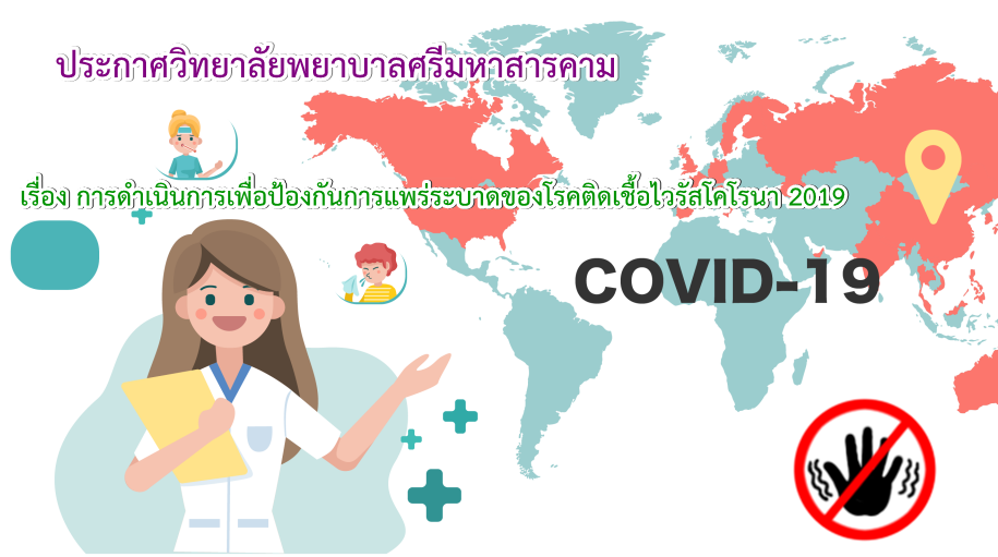 ประกาศการดำเนินการเพื่อป้องกันการแพร่ระบาดของโรคติดเชื้อไวรัสโคโรนา 2019 (COVID-19)ฉบับที่ 17